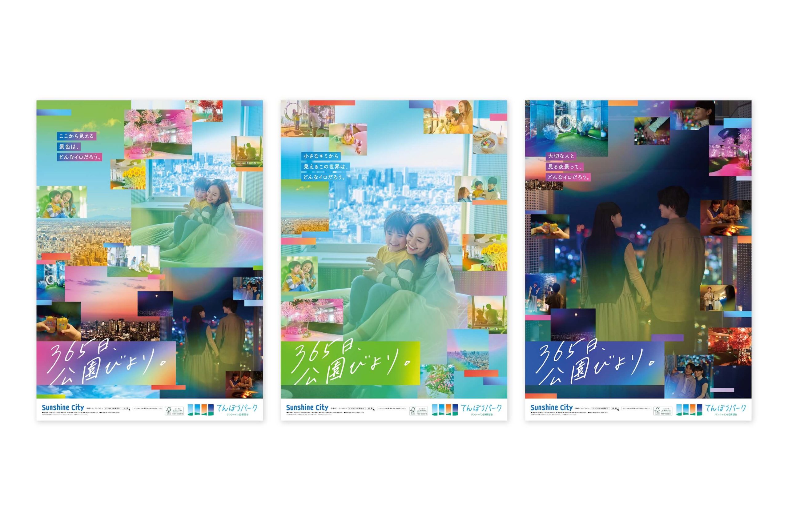 サンシャイン60てんぼうパーク2025ブランドビジュアル 画像